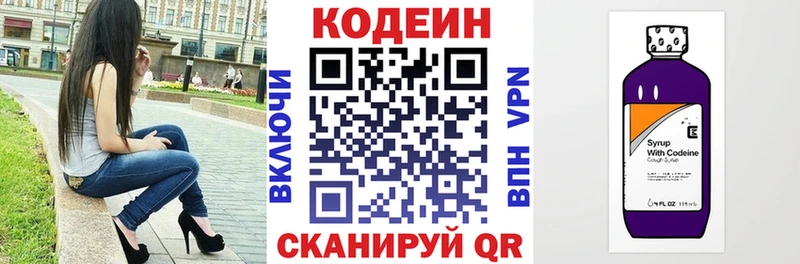 Codein напиток Lean (лин)  Микунь 